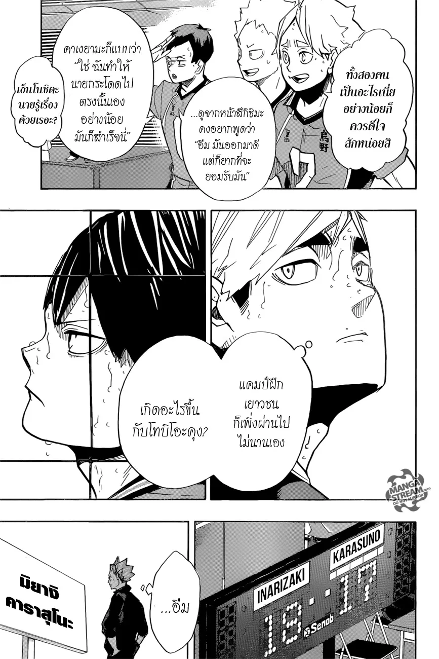 Haikyuu!! - หน้า 15