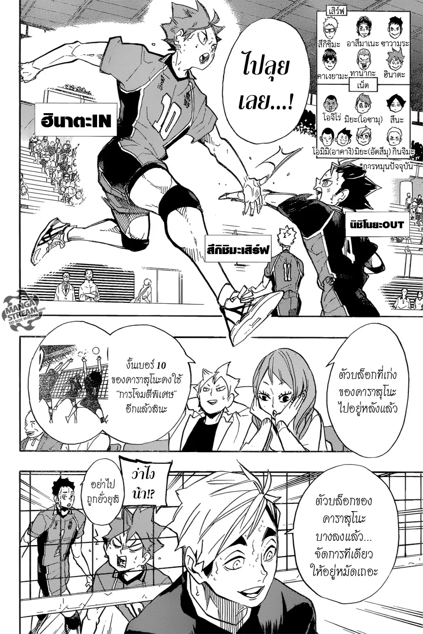 Haikyuu!! - หน้า 16