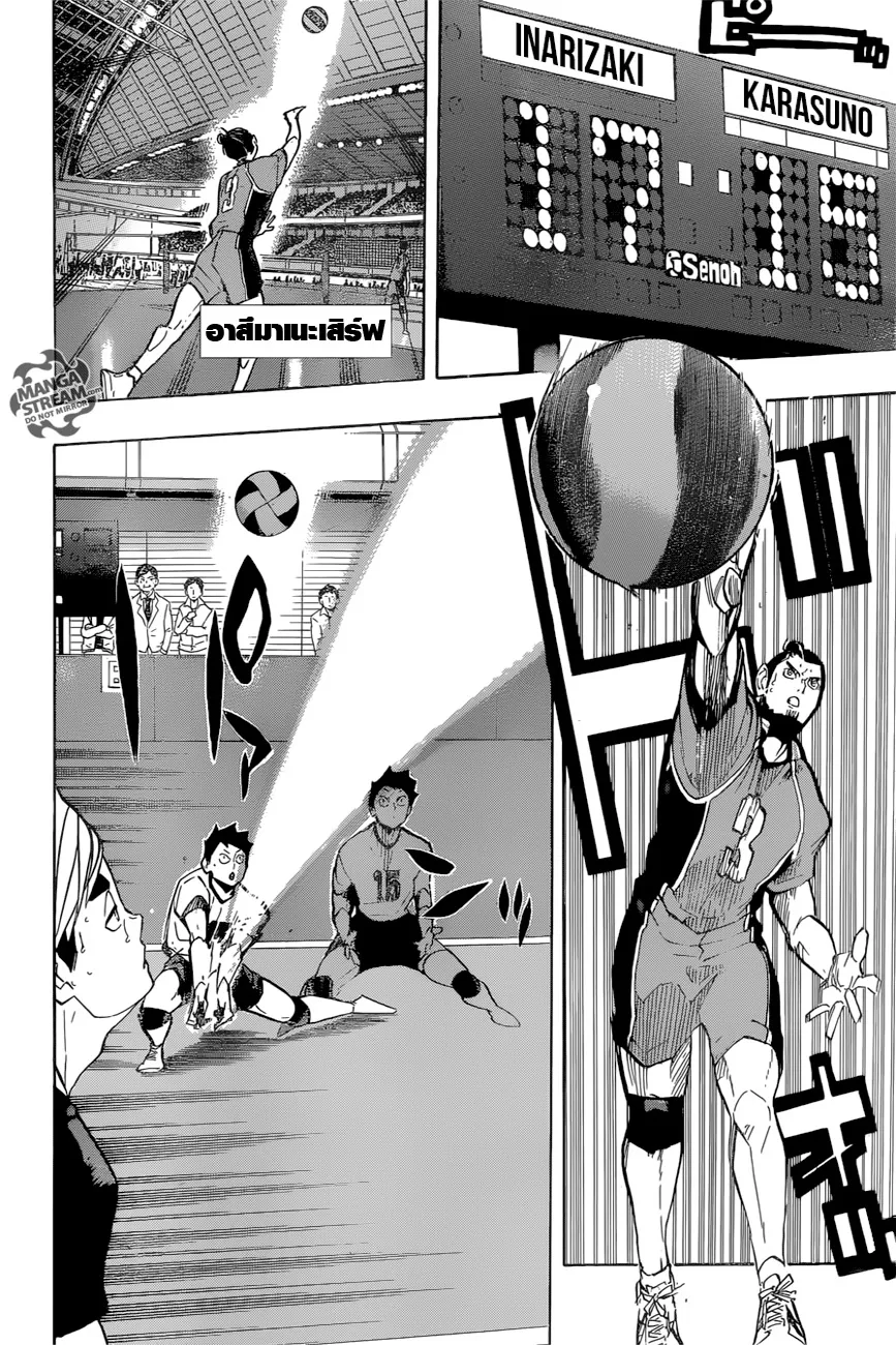 Haikyuu!! - หน้า 3