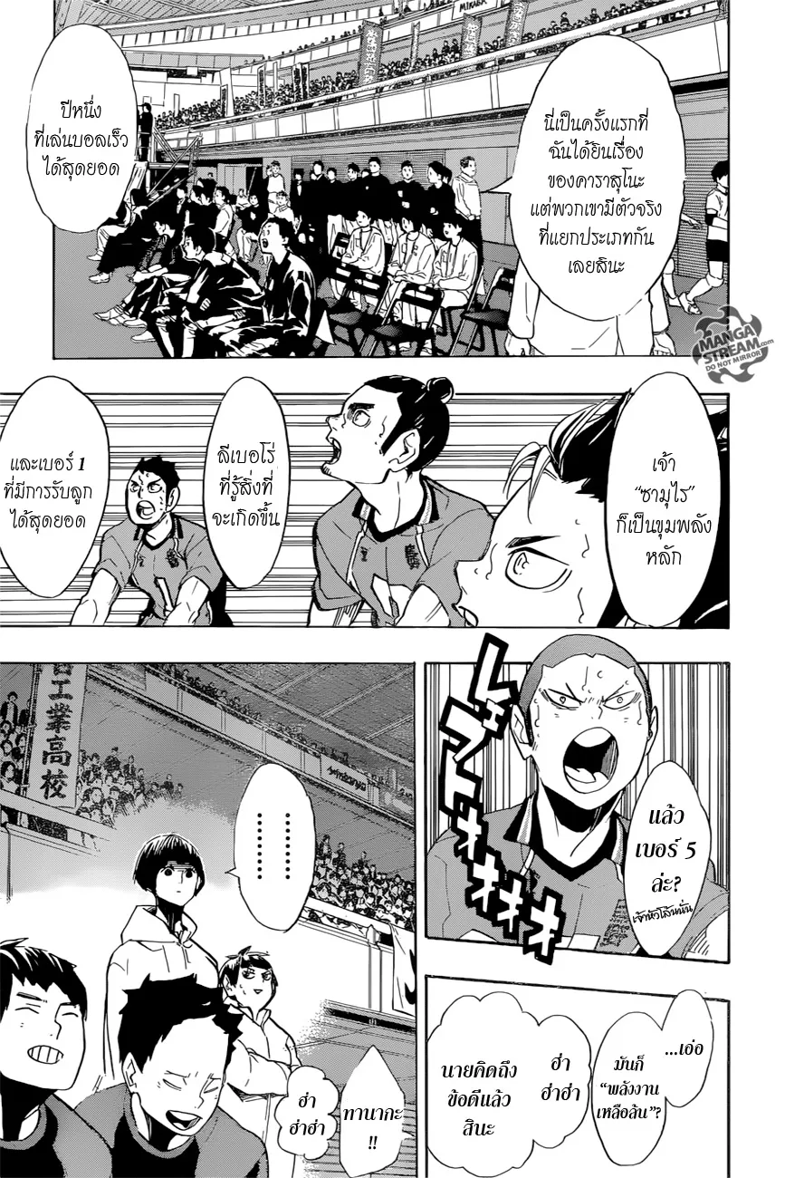 Haikyuu!! - หน้า 6