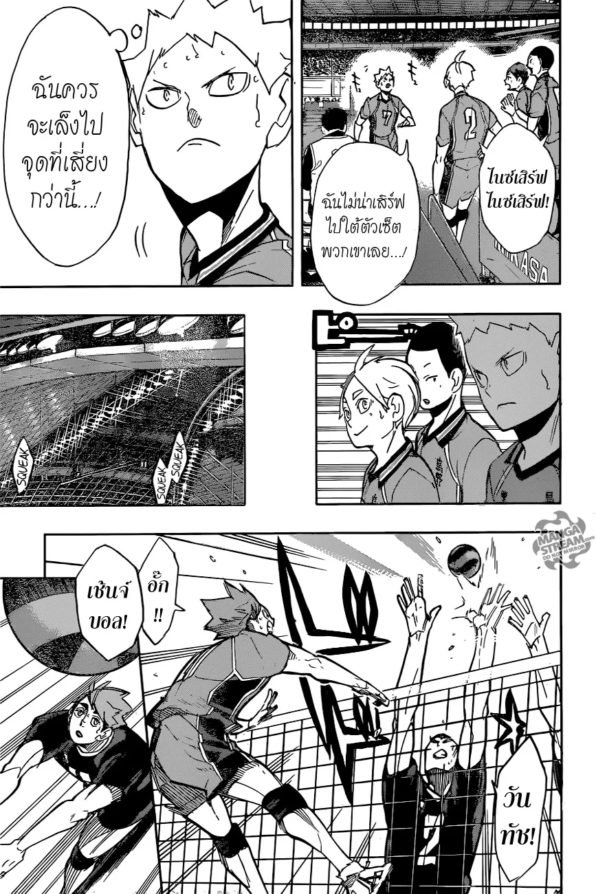 Haikyuu!! - หน้า 11