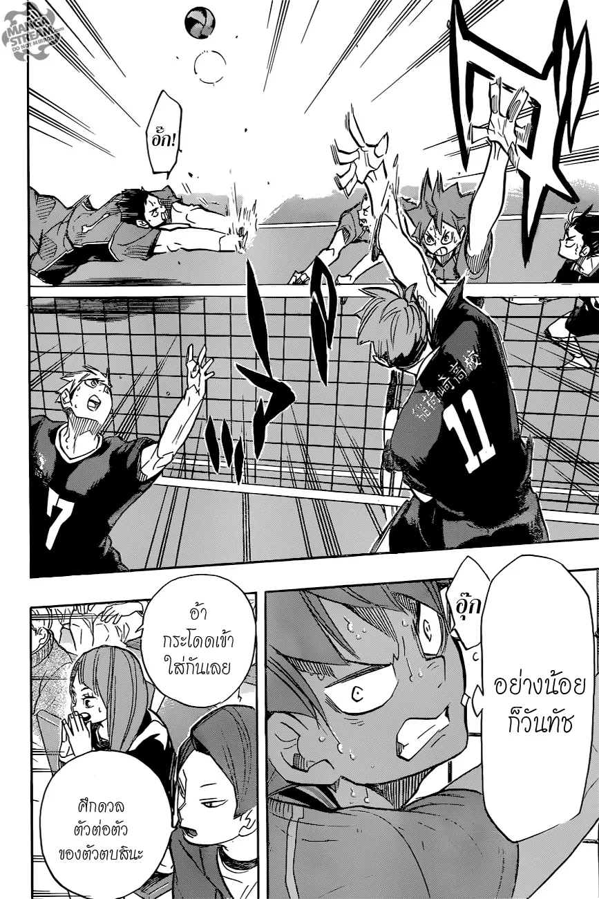 Haikyuu!! - หน้า 12