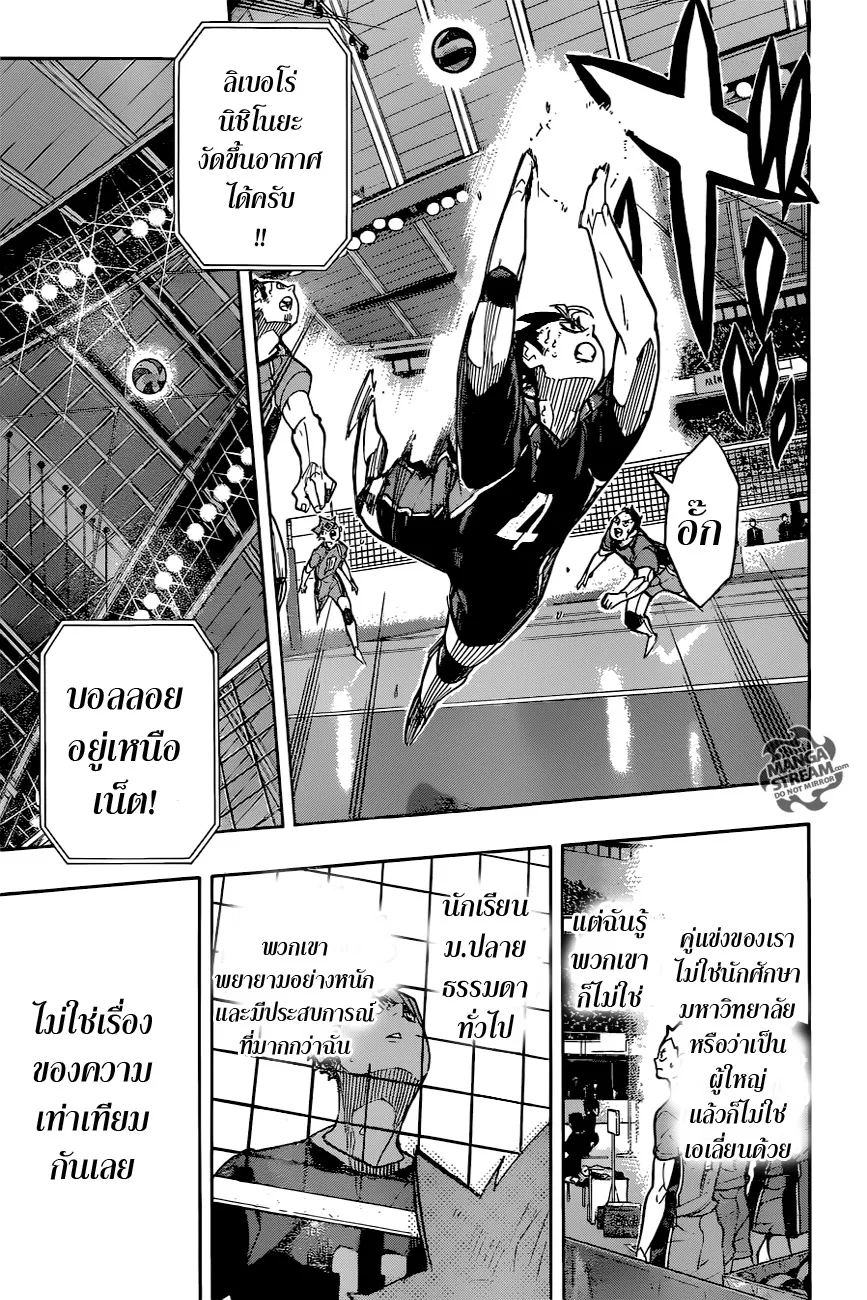 Haikyuu!! - หน้า 13