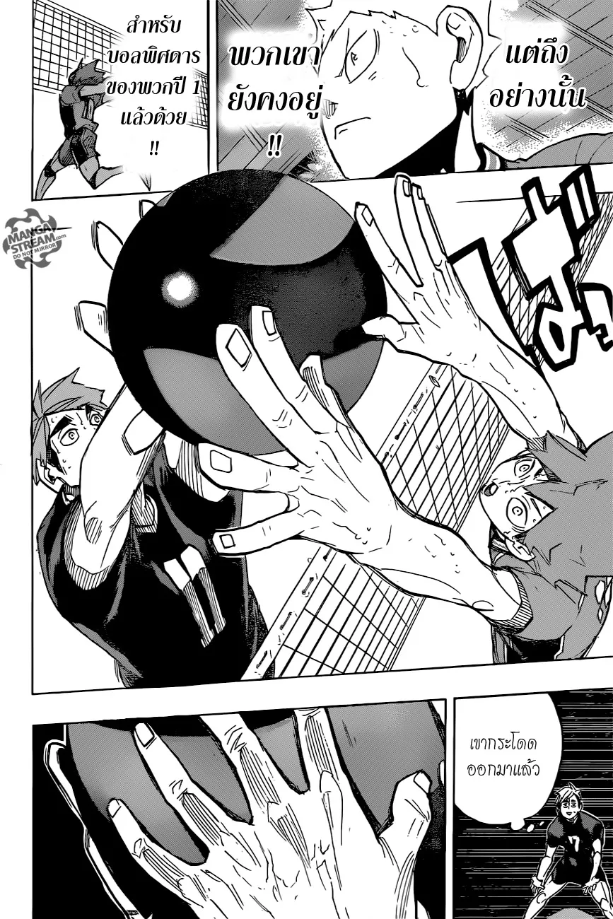 Haikyuu!! - หน้า 14