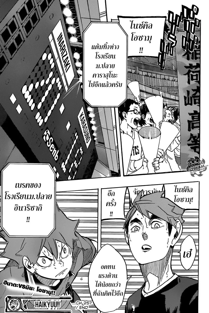 Haikyuu!! - หน้า 17