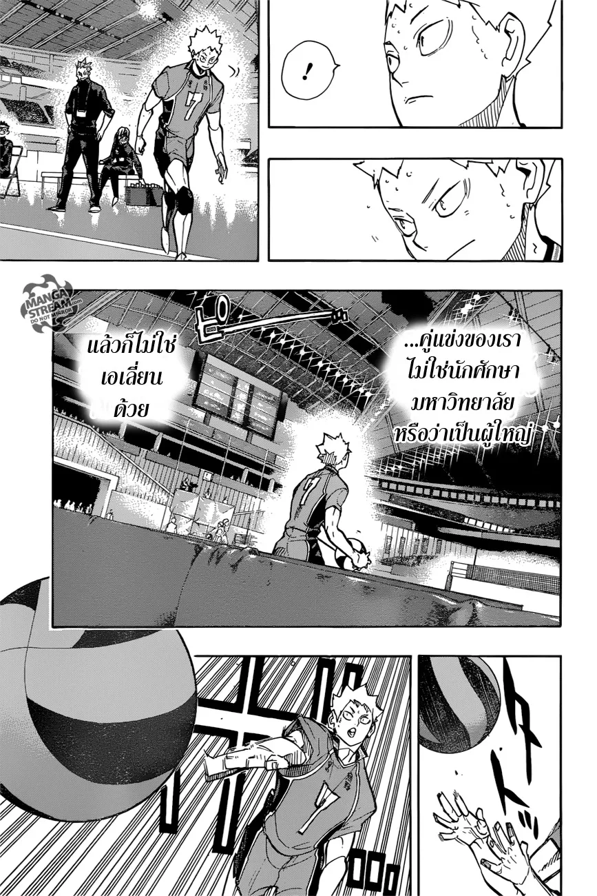 Haikyuu!! - หน้า 2