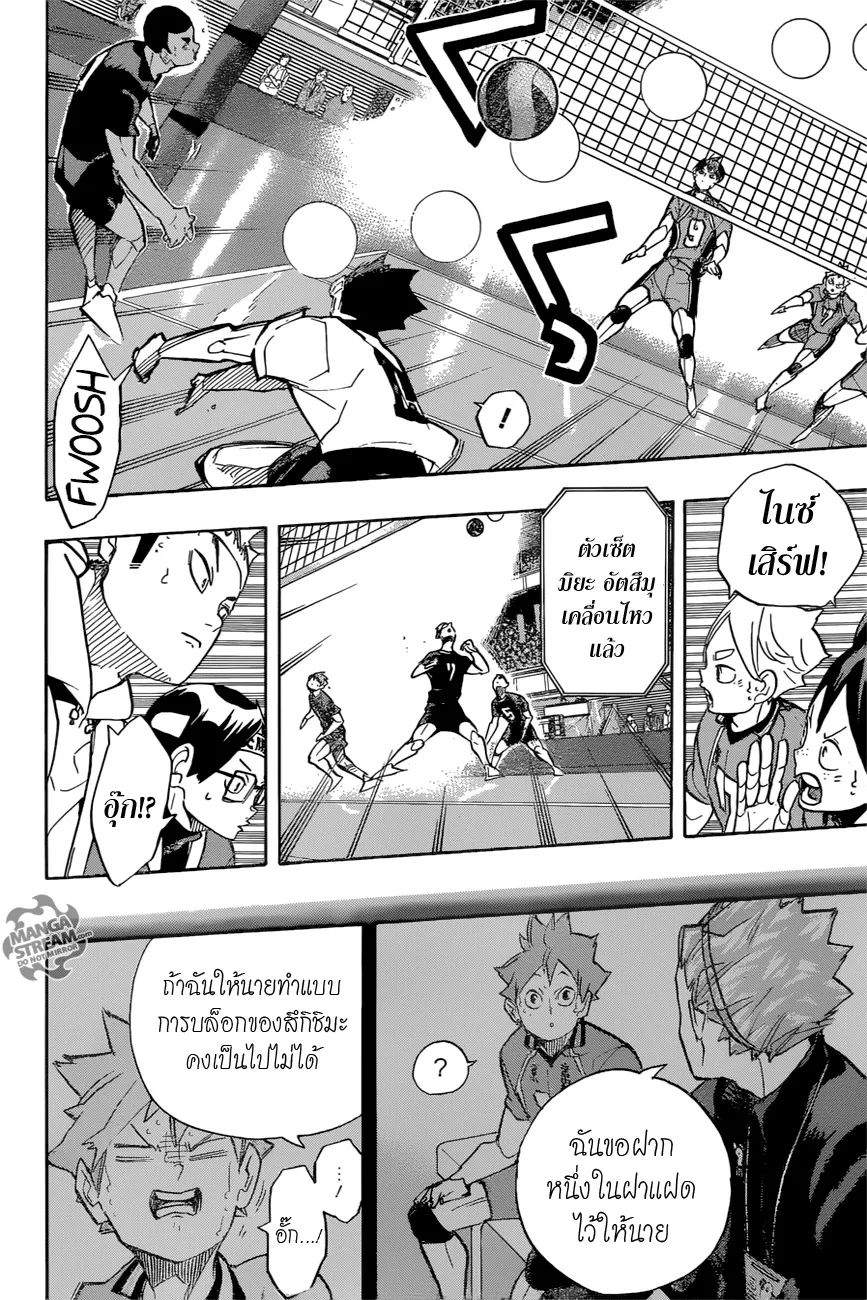 Haikyuu!! - หน้า 3