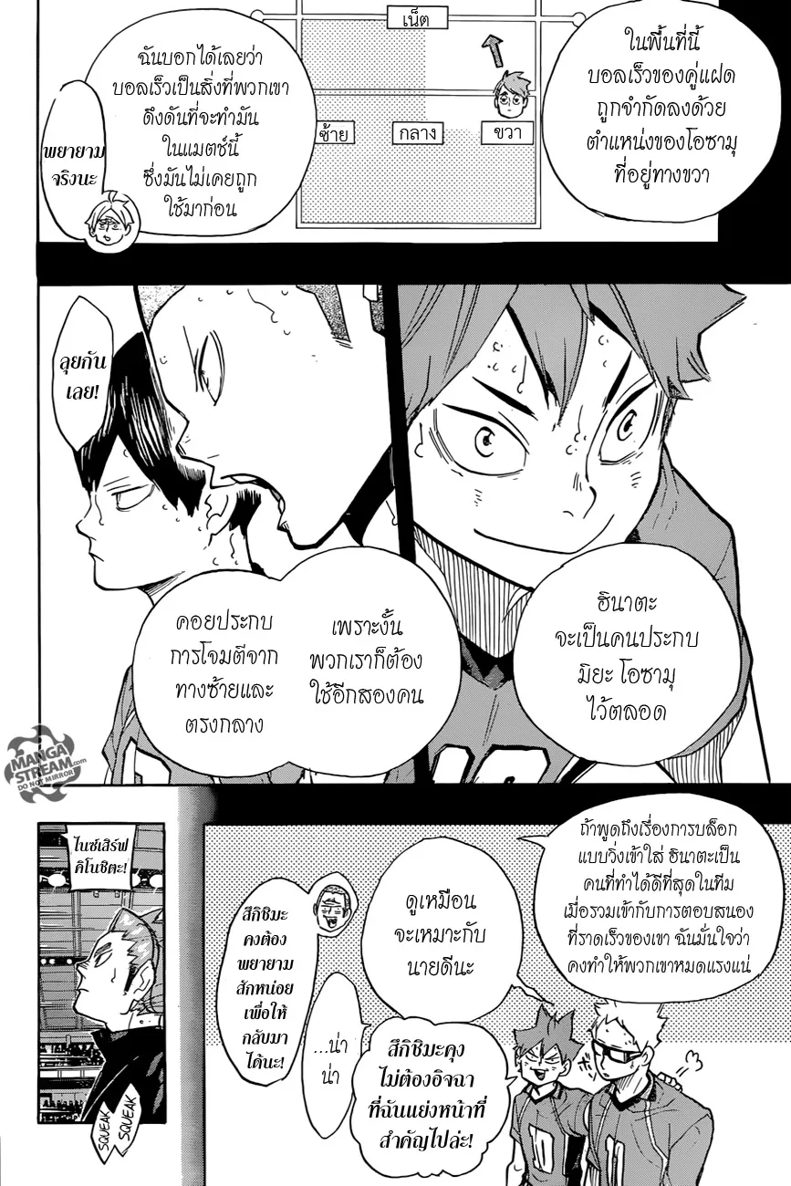 Haikyuu!! - หน้า 5