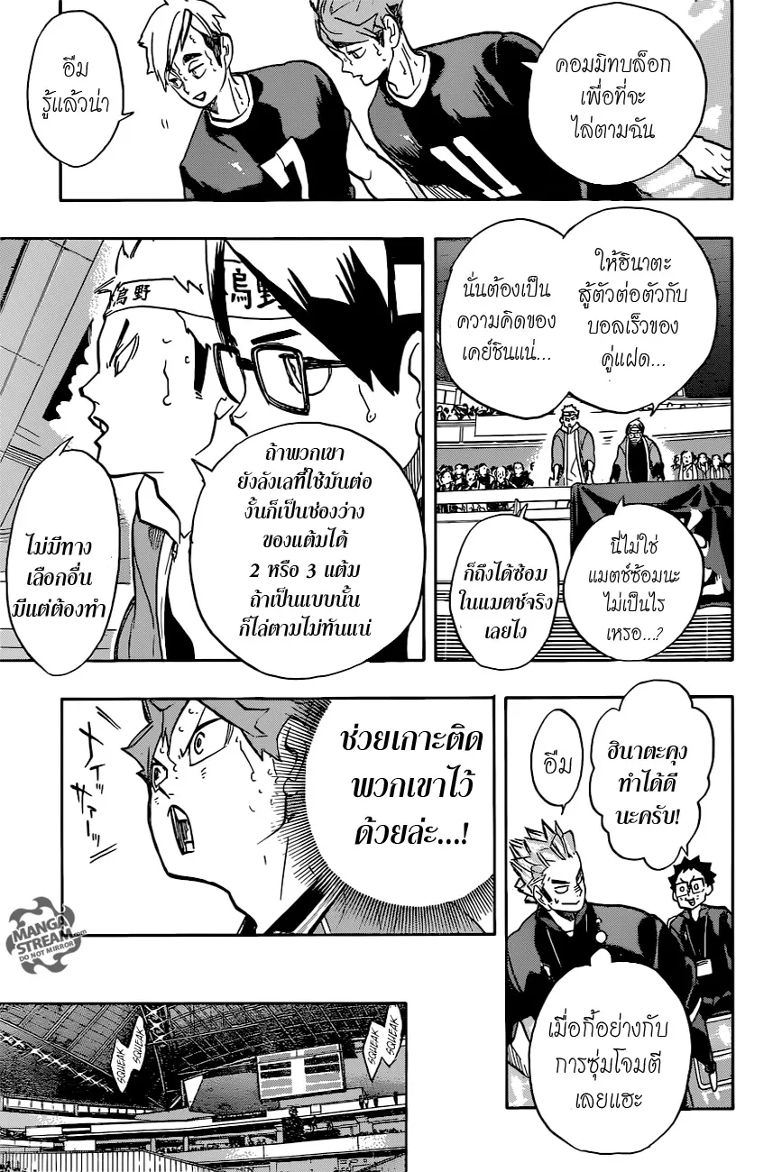 Haikyuu!! - หน้า 9