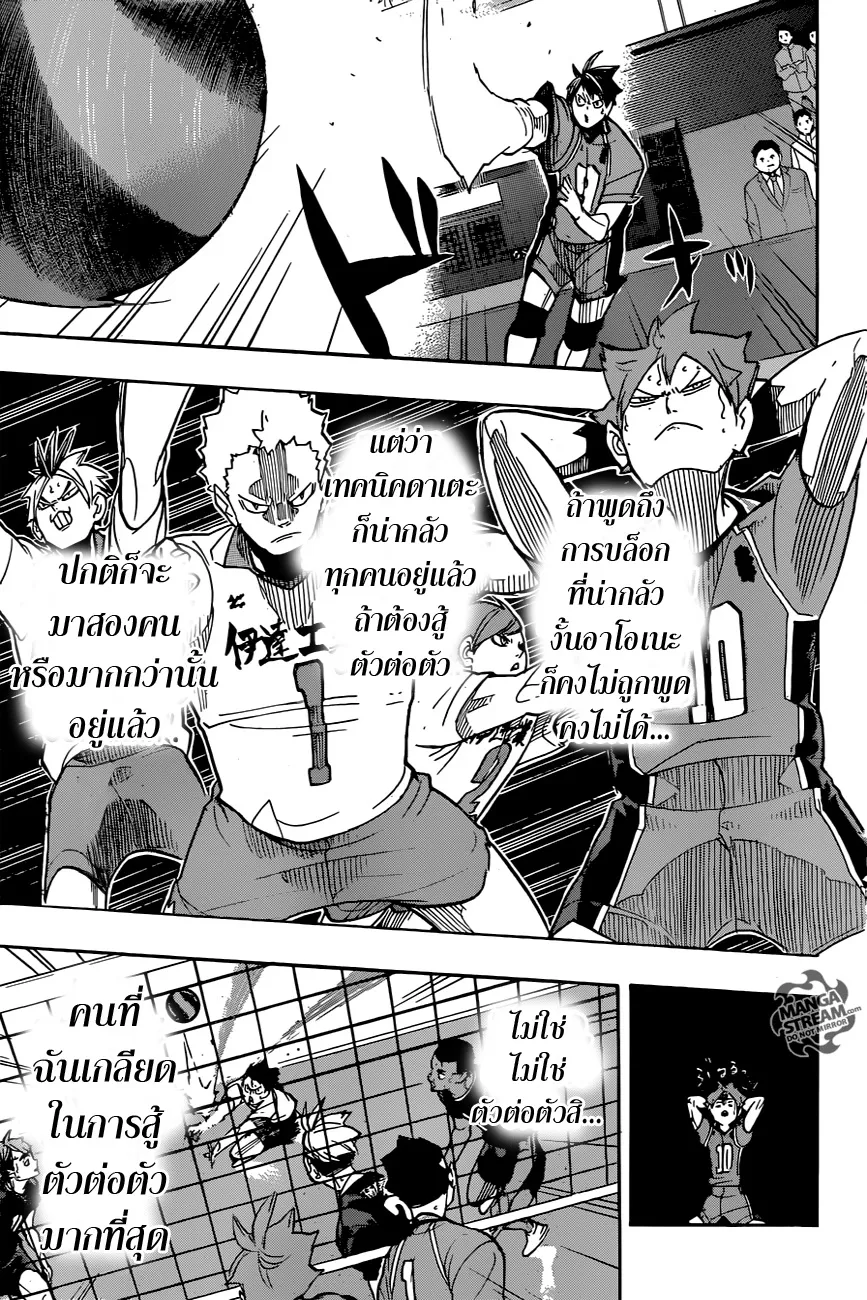 Haikyuu!! - หน้า 10