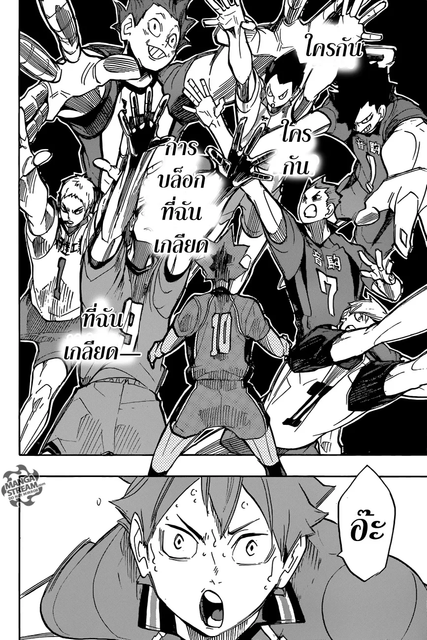 Haikyuu!! - หน้า 11