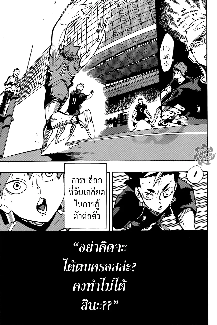 Haikyuu!! - หน้า 12