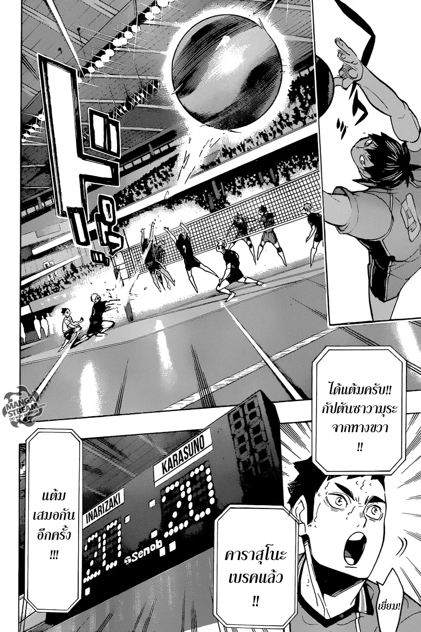 Haikyuu!! - หน้า 16