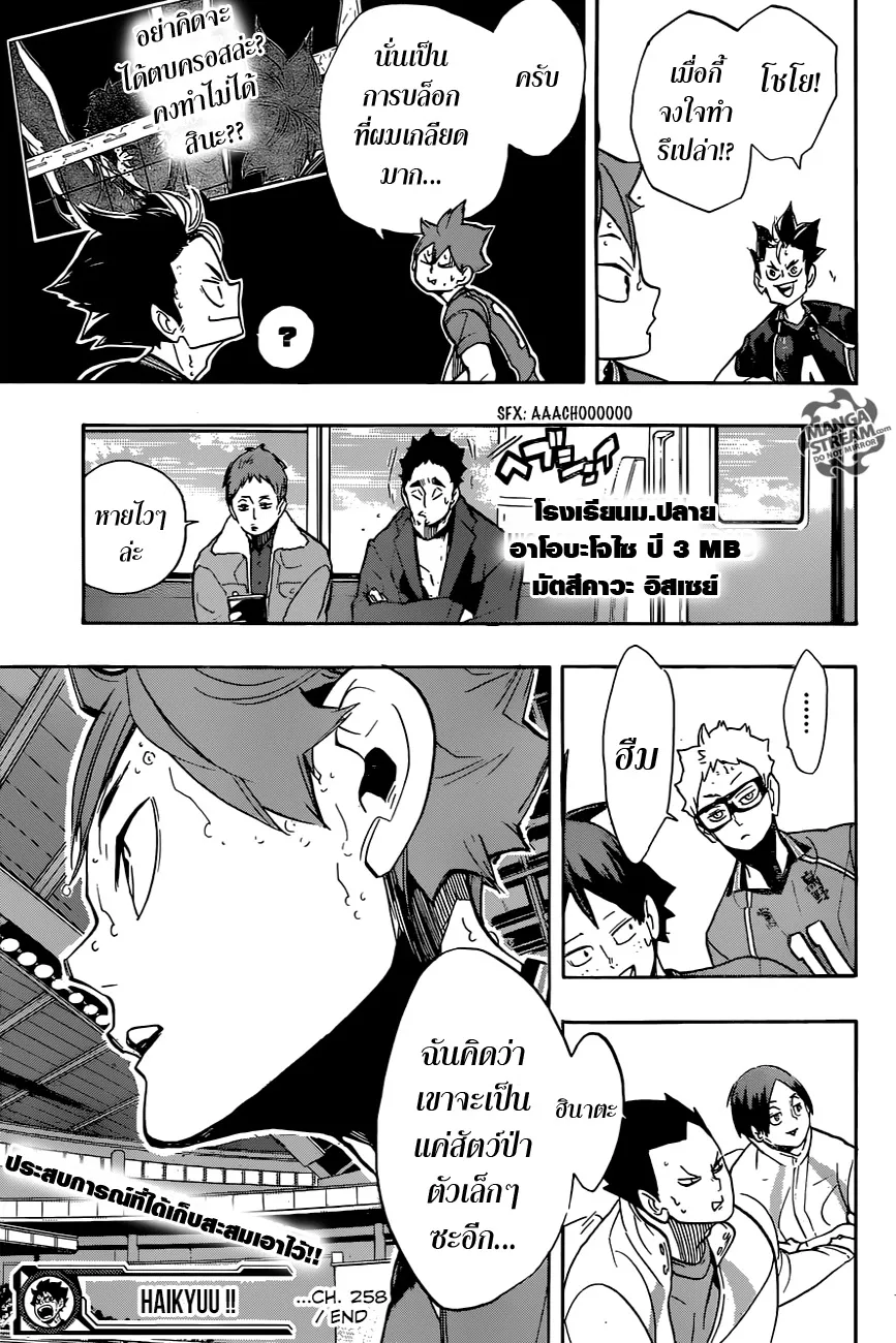 Haikyuu!! - หน้า 17