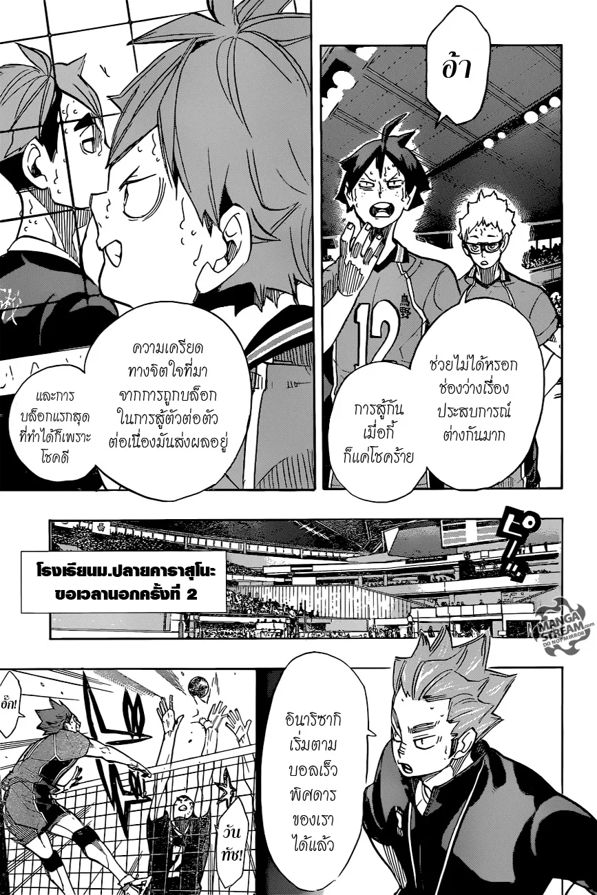 Haikyuu!! - หน้า 2