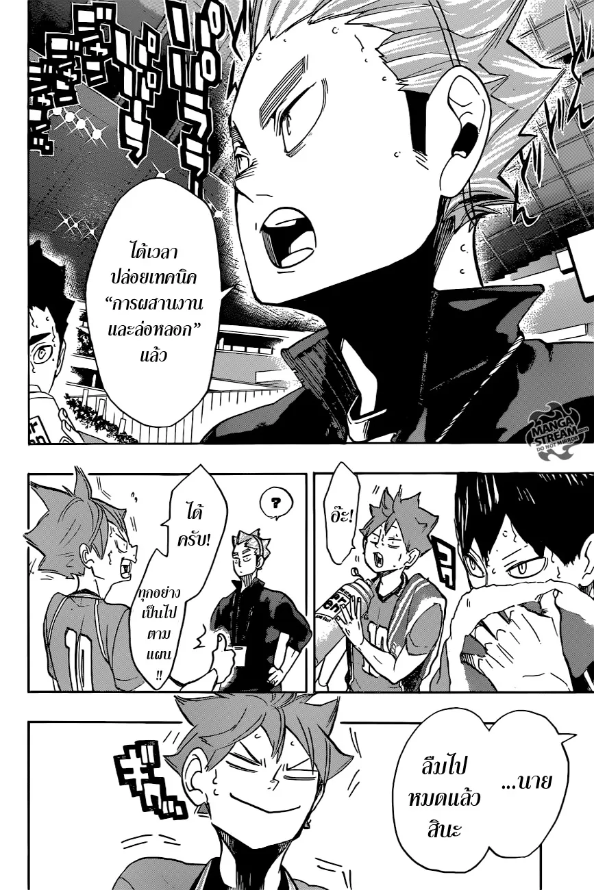 Haikyuu!! - หน้า 3