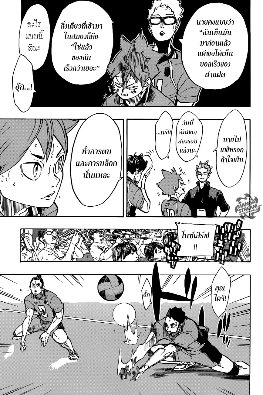 Haikyuu!! - หน้า 4