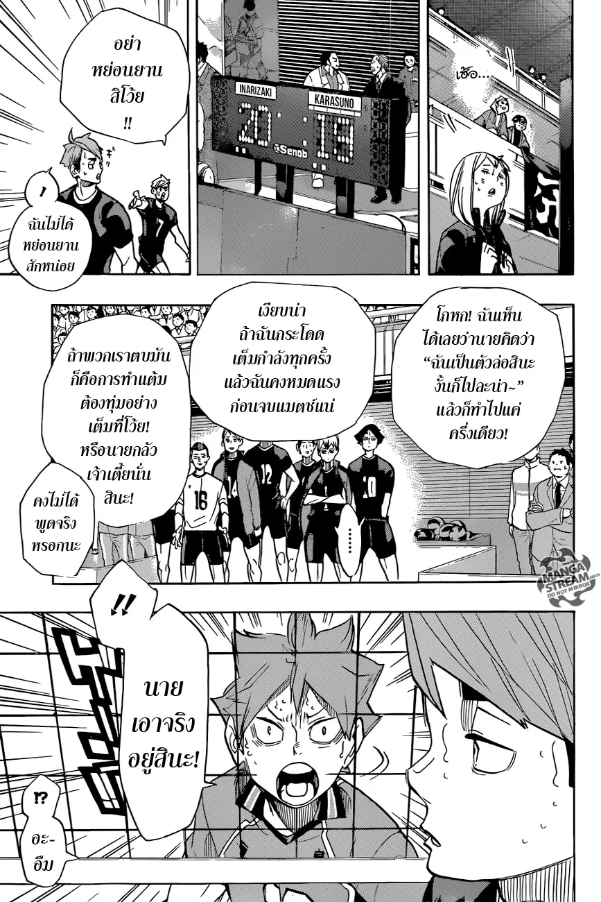 Haikyuu!! - หน้า 8