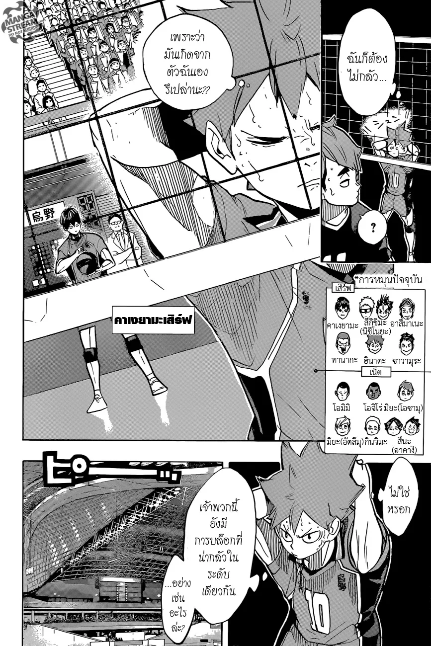 Haikyuu!! - หน้า 9