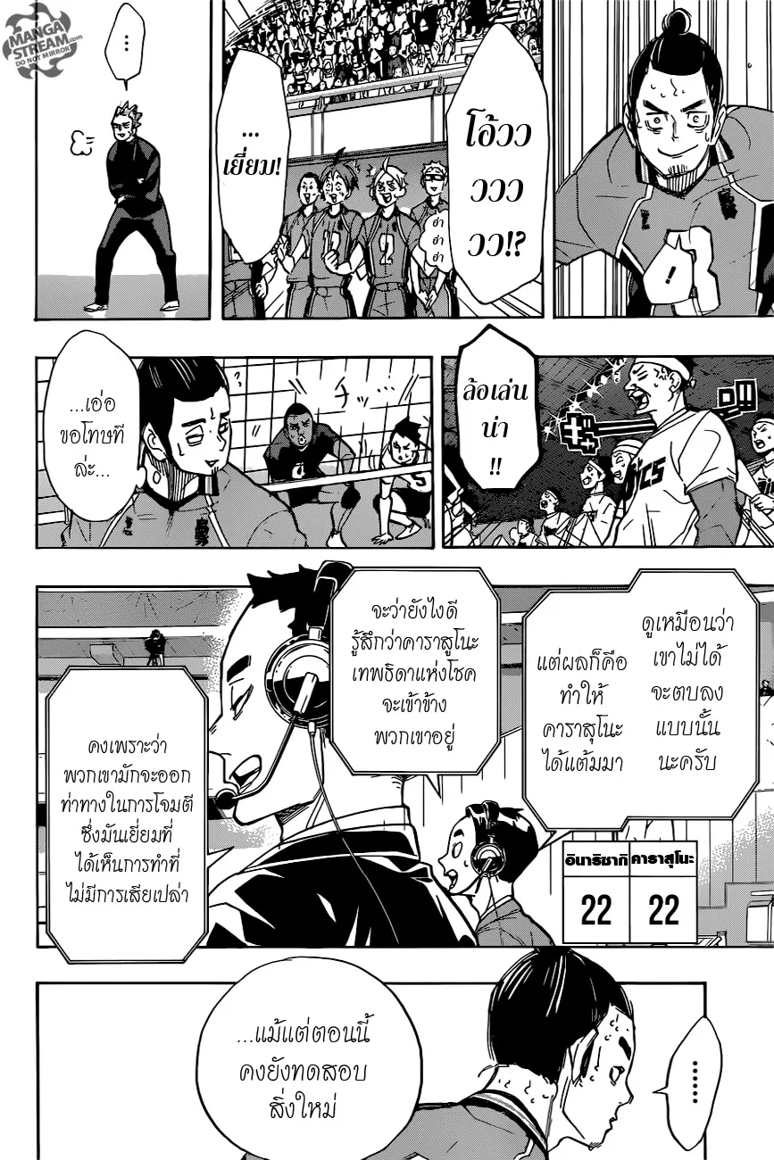 Haikyuu!! - หน้า 13