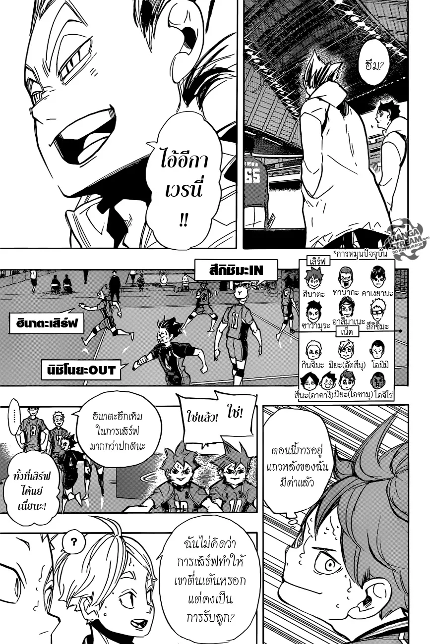 Haikyuu!! - หน้า 14