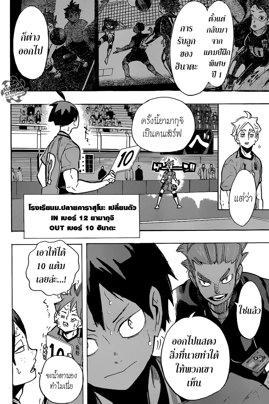 Haikyuu!! - หน้า 15