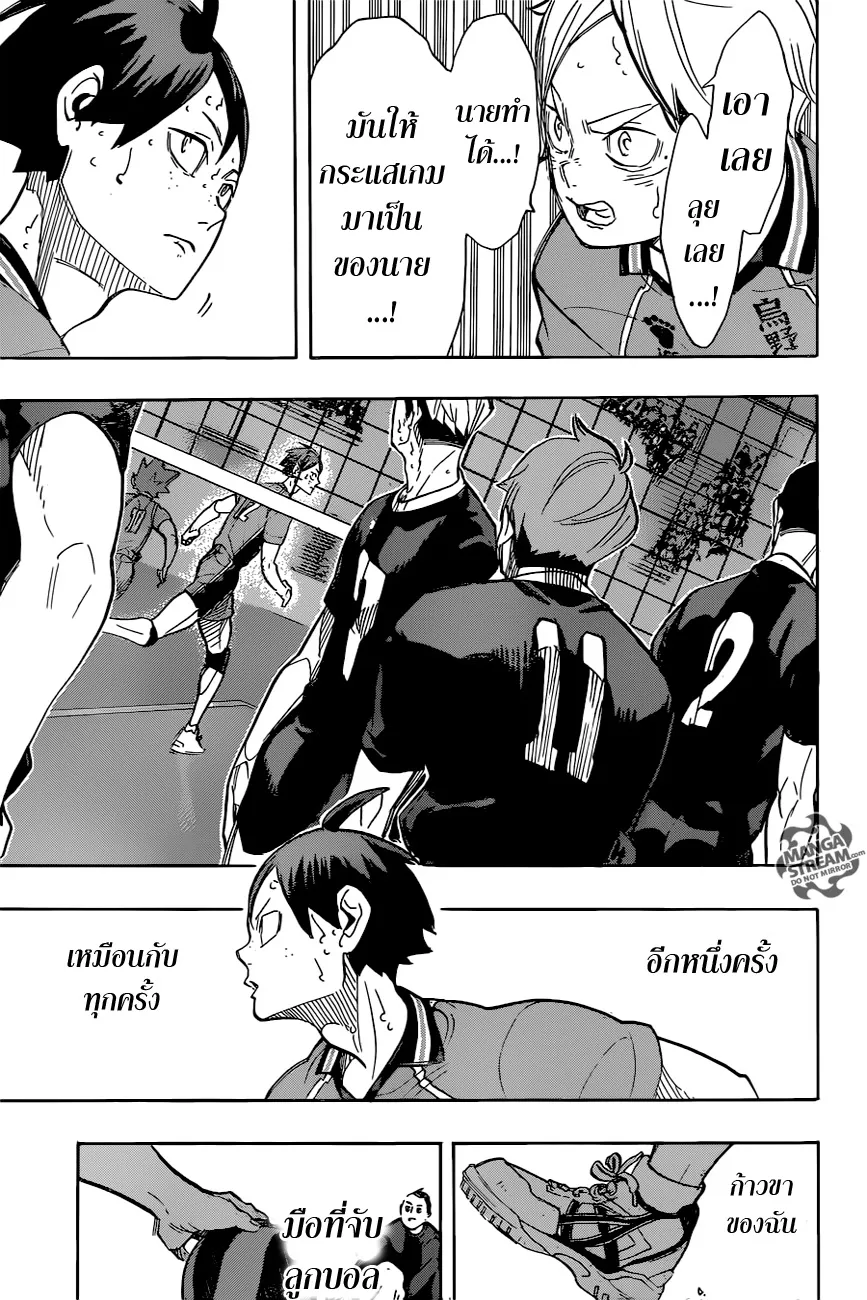 Haikyuu!! - หน้า 16