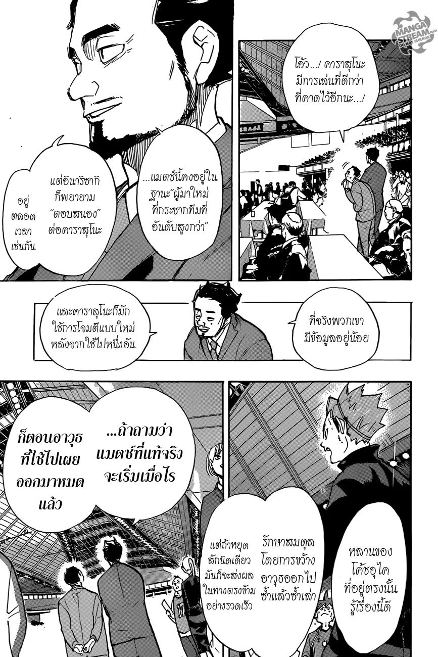 Haikyuu!! - หน้า 2