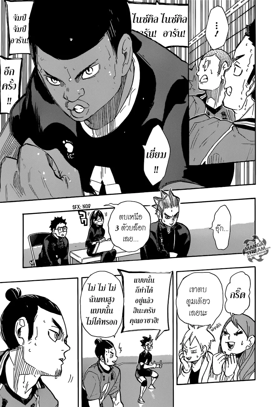 Haikyuu!! - หน้า 6