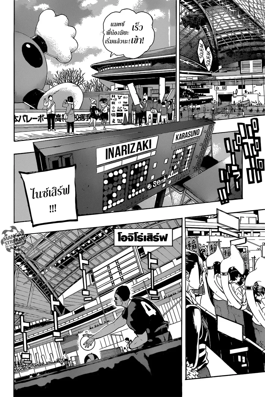 Haikyuu!! - หน้า 7