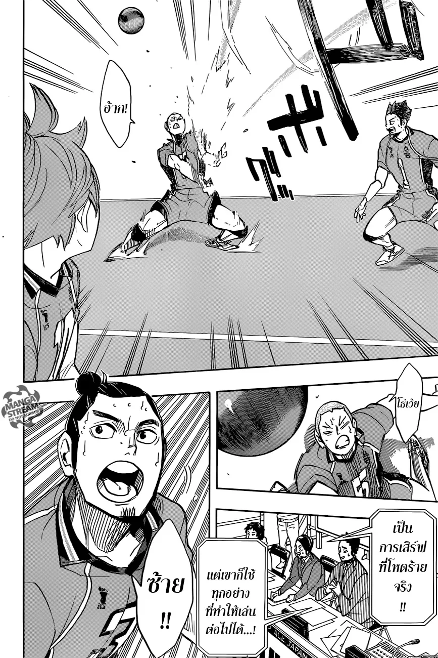 Haikyuu!! - หน้า 9