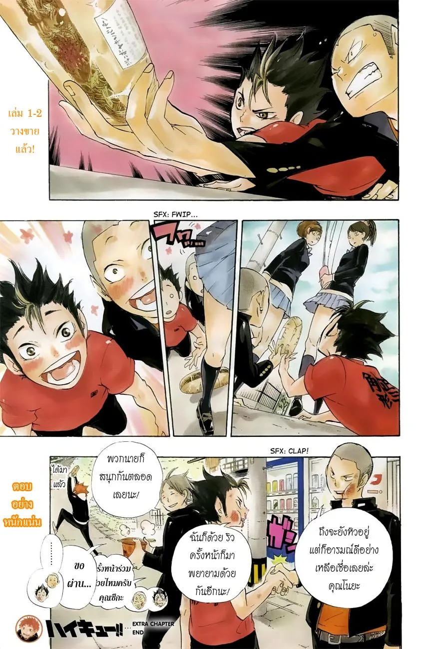 Haikyuu!! - หน้า 1