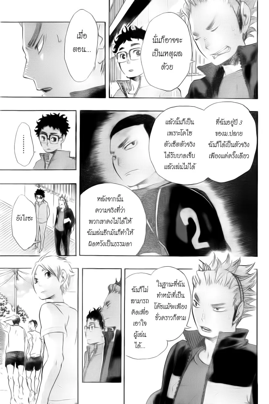 Haikyuu!! - หน้า 10