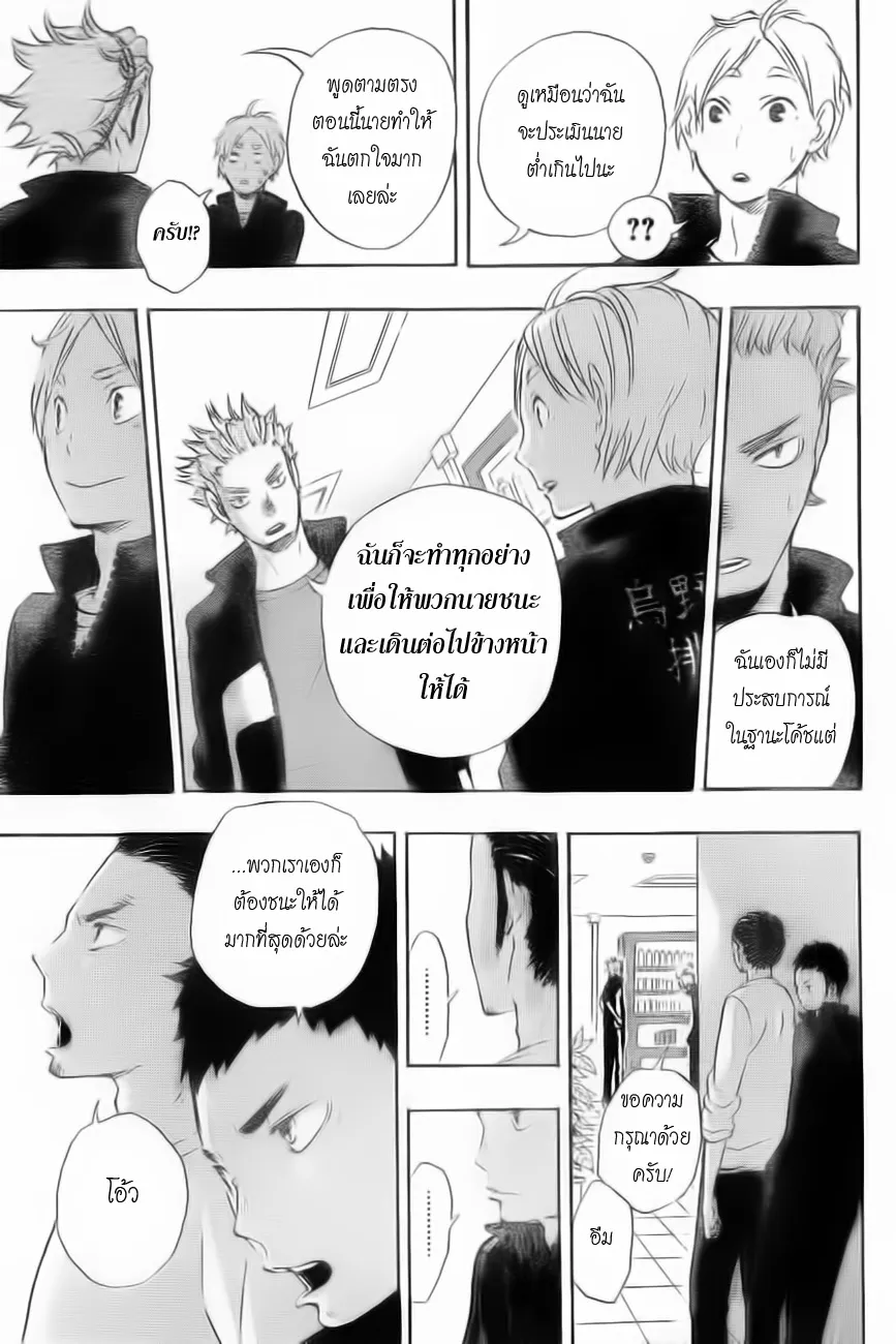 Haikyuu!! - หน้า 14