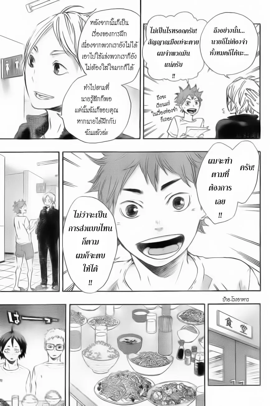 Haikyuu!! - หน้า 16