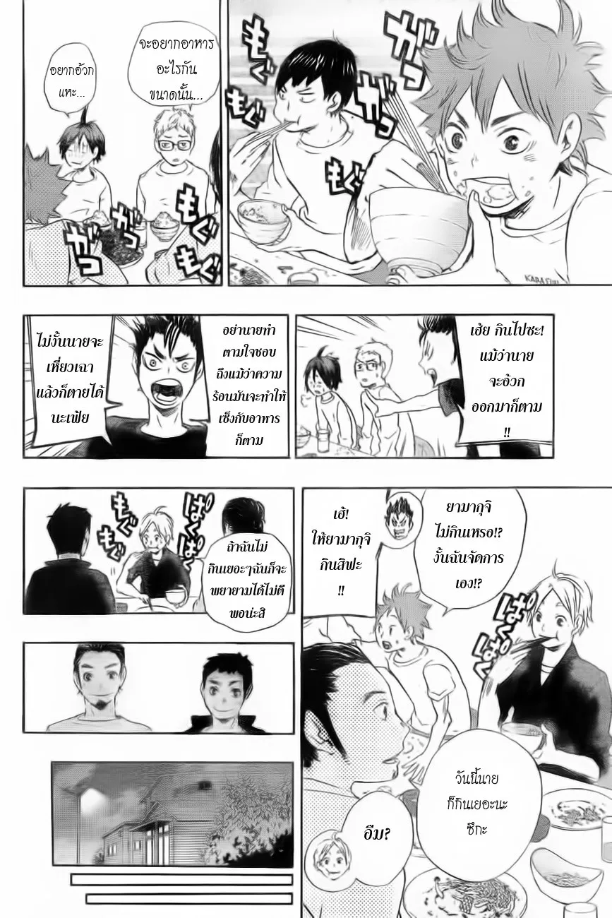 Haikyuu!! - หน้า 17