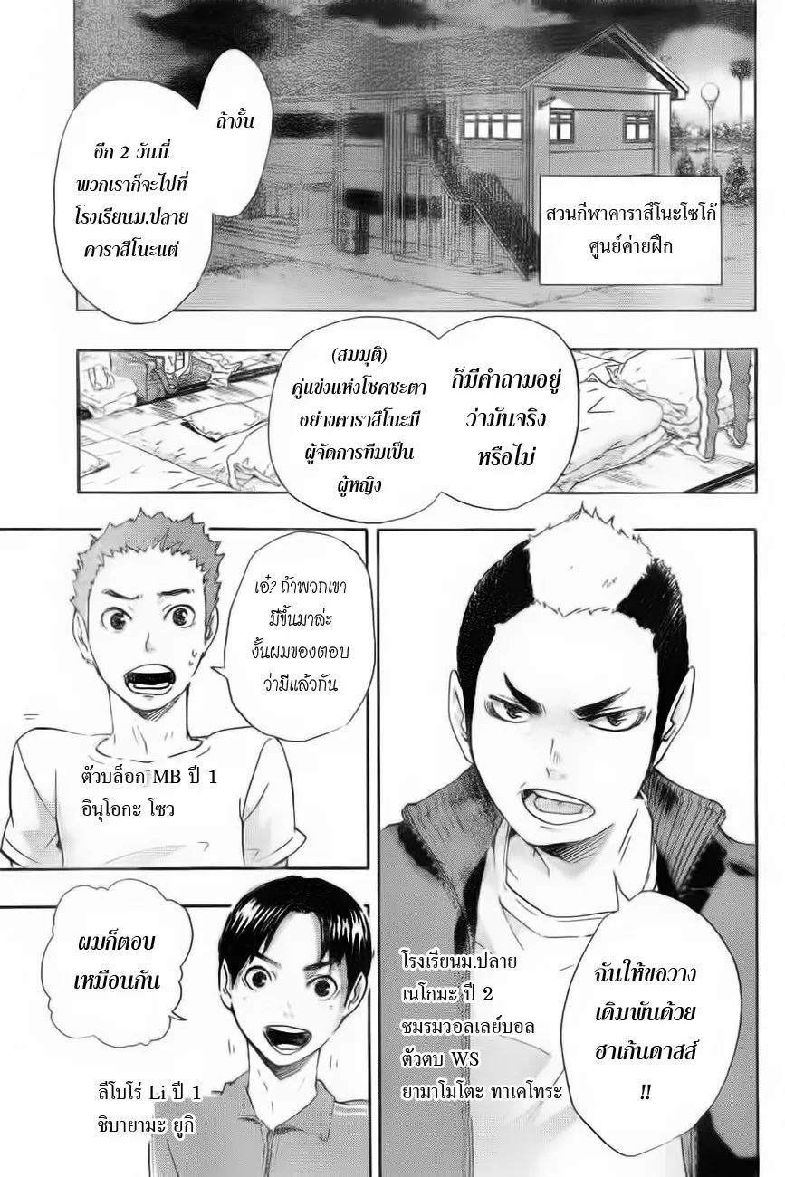 Haikyuu!! - หน้า 18