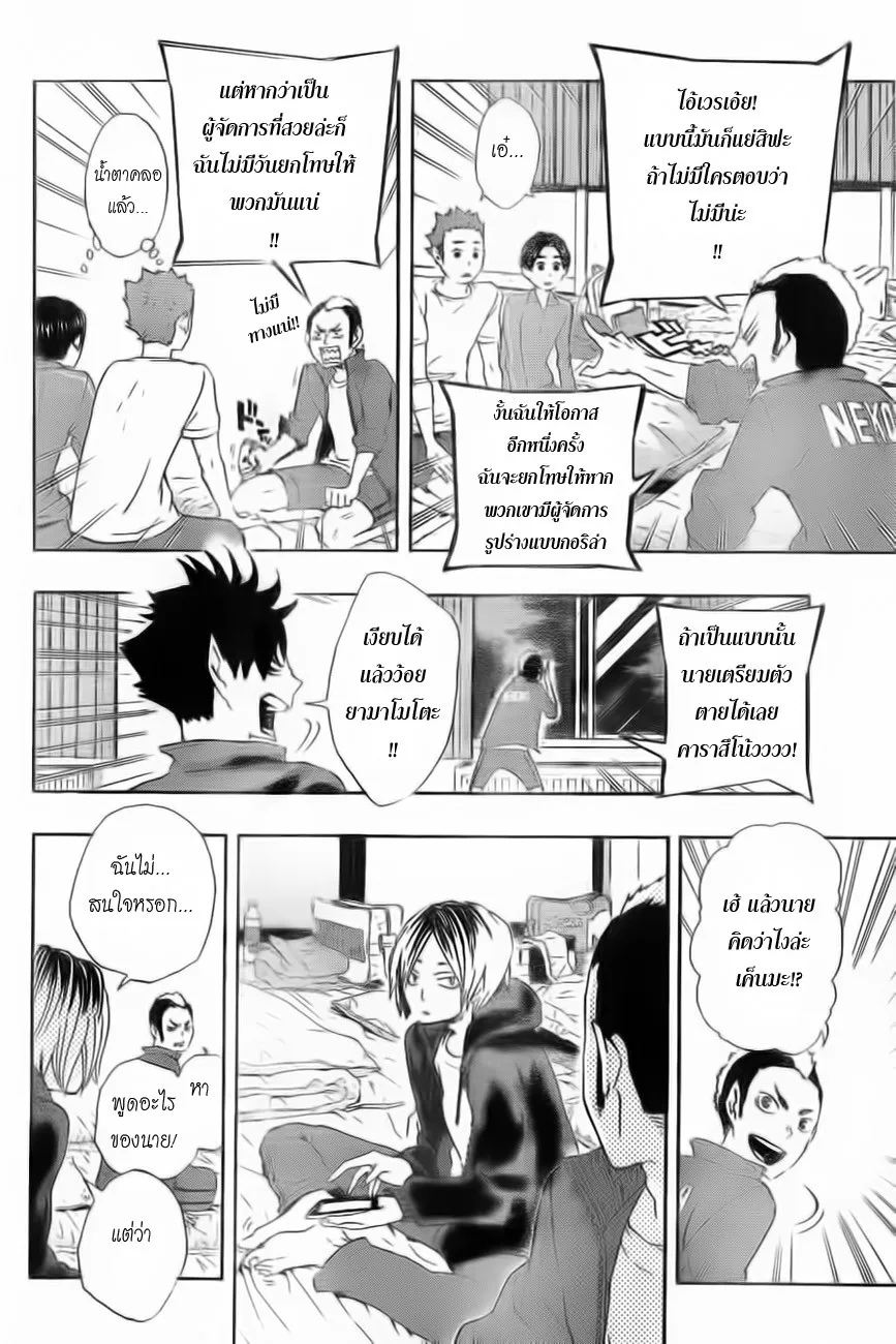 Haikyuu!! - หน้า 19