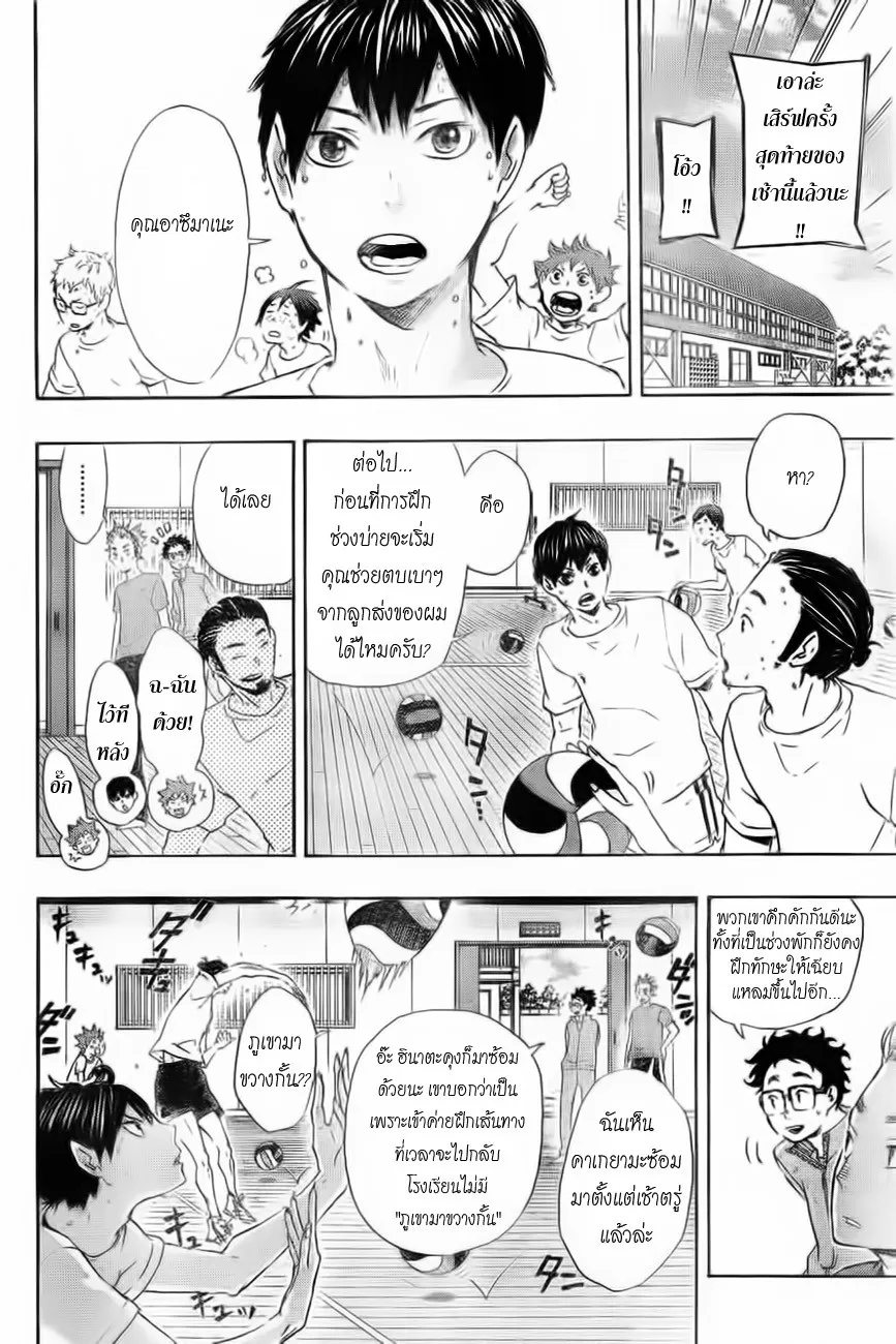 Haikyuu!! - หน้า 3