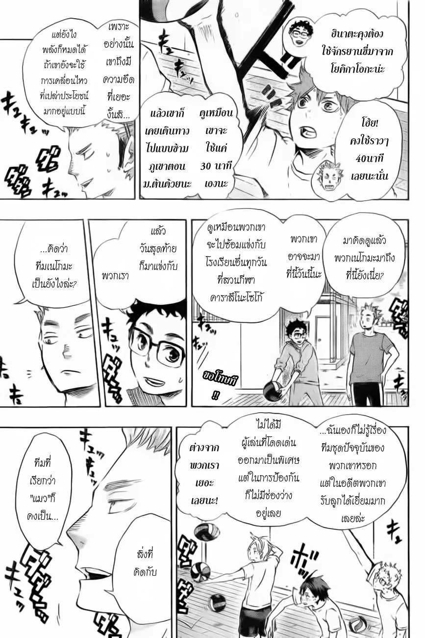 Haikyuu!! - หน้า 4