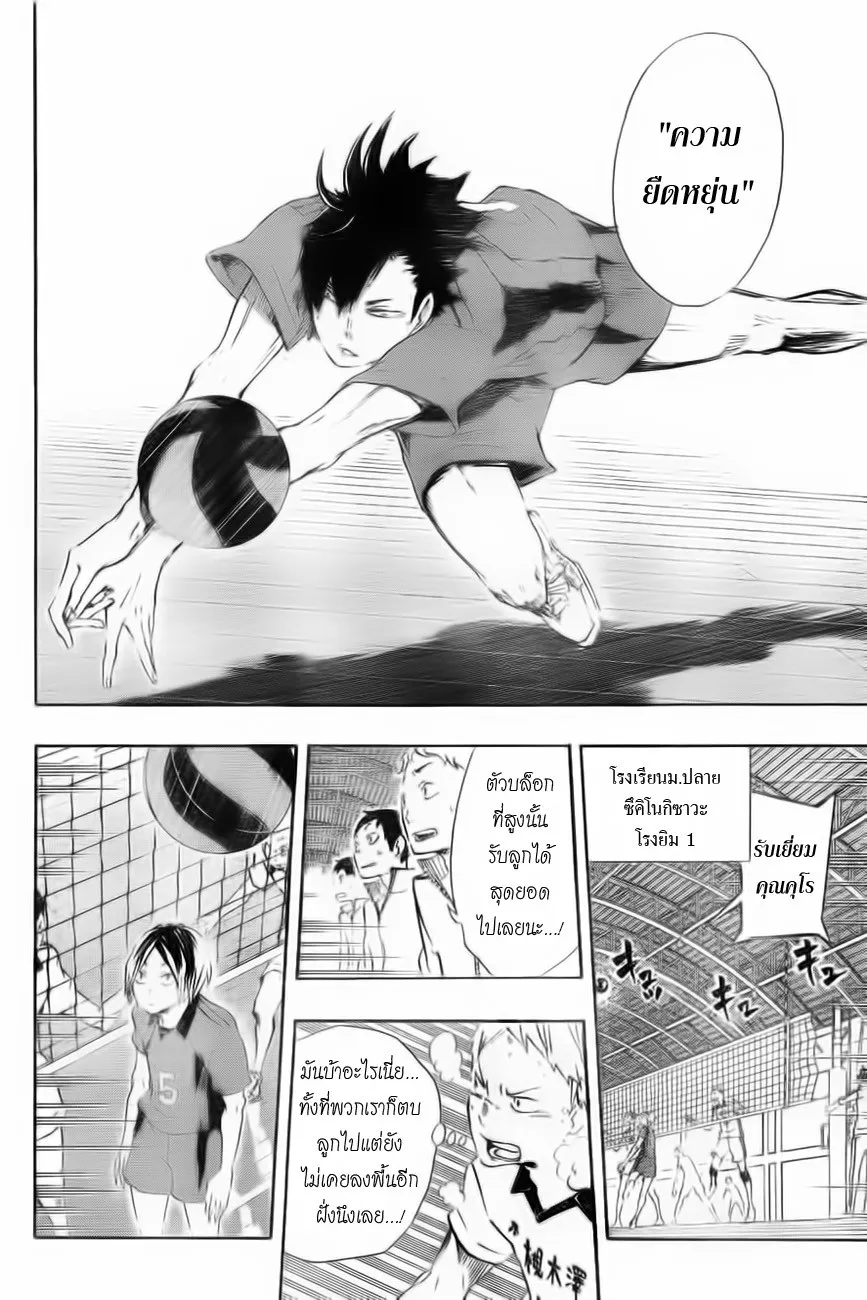 Haikyuu!! - หน้า 5