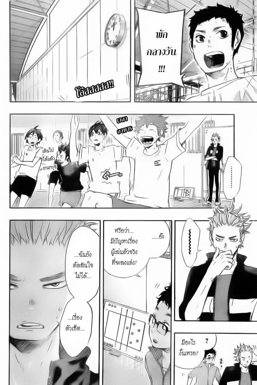 Haikyuu!! - หน้า 7