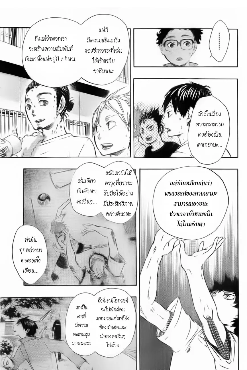 Haikyuu!! - หน้า 8