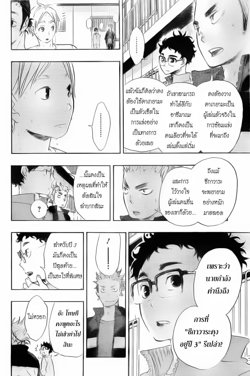 Haikyuu!! - หน้า 9