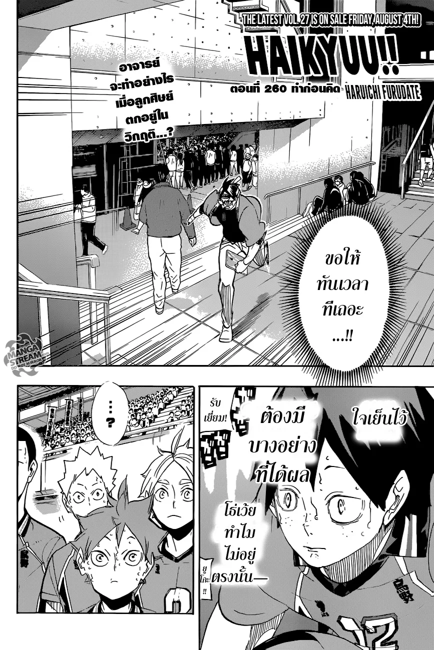 Haikyuu!! - หน้า 1