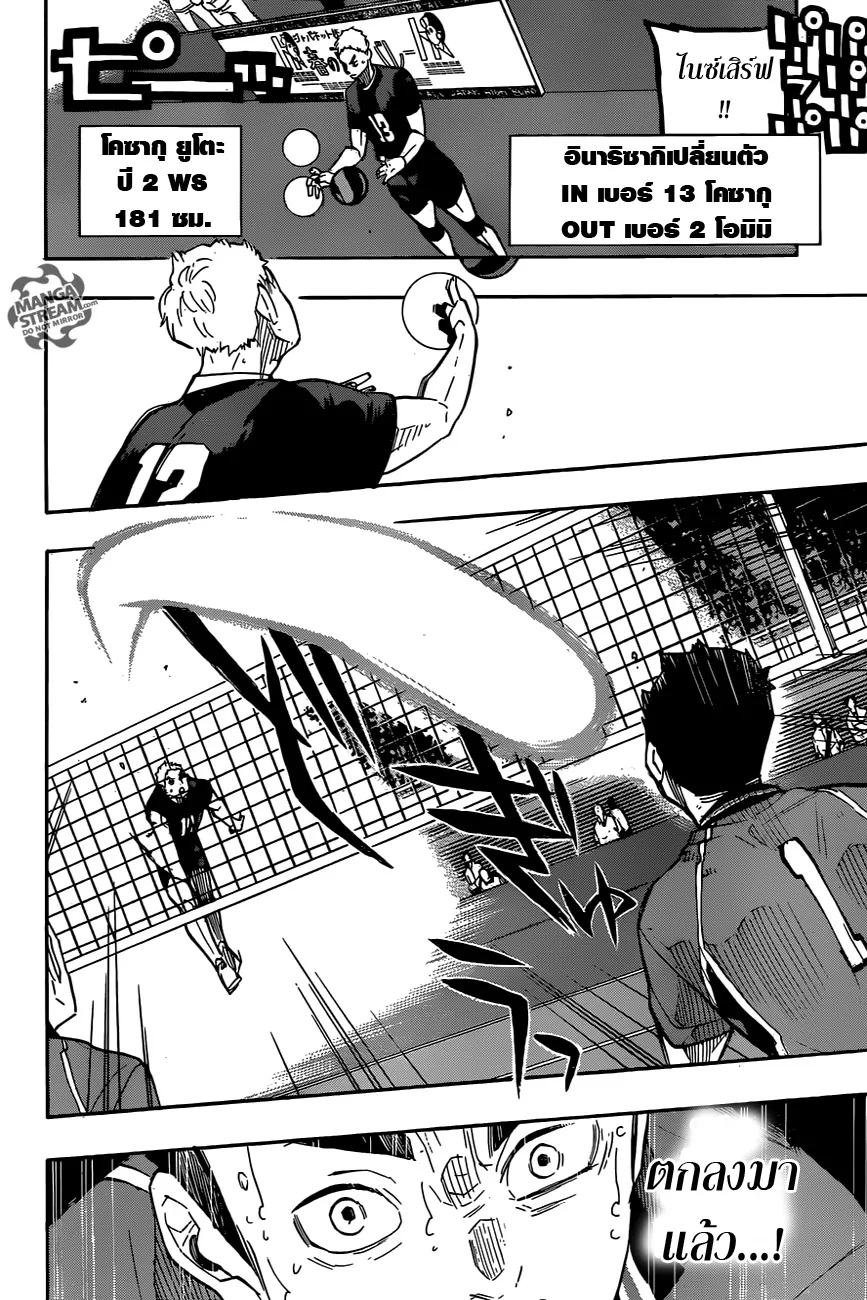 Haikyuu!! - หน้า 14