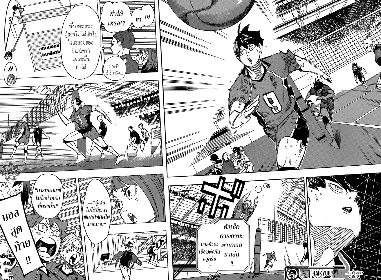 Haikyuu!! - หน้า 16