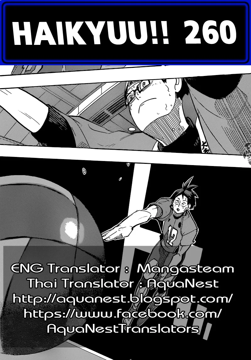 Haikyuu!! - หน้า 17