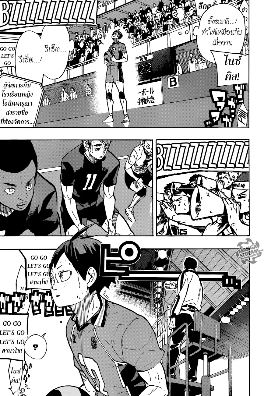 Haikyuu!! - หน้า 2