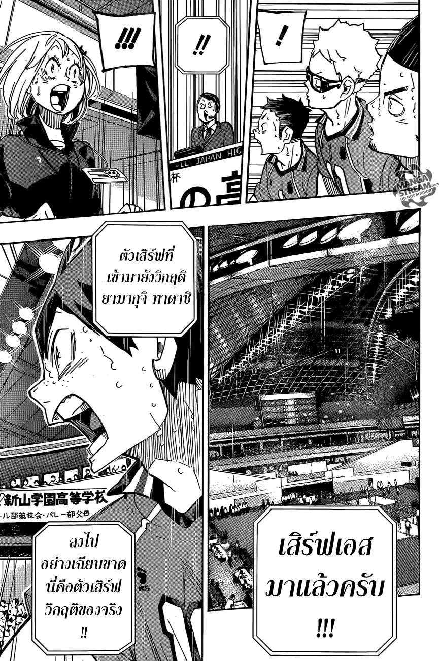 Haikyuu!! - หน้า 7